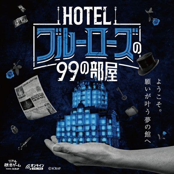 Hotelブルーローズの99の部屋