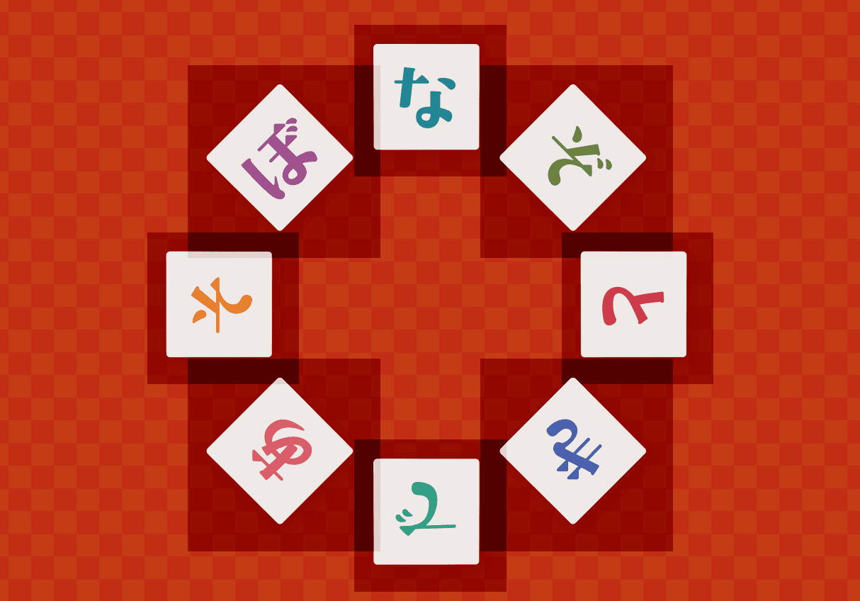 なぞときであそぼ