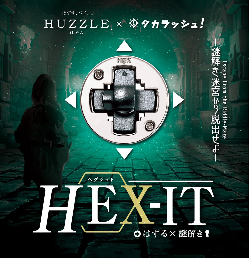 Hexit -ヘグジット‐