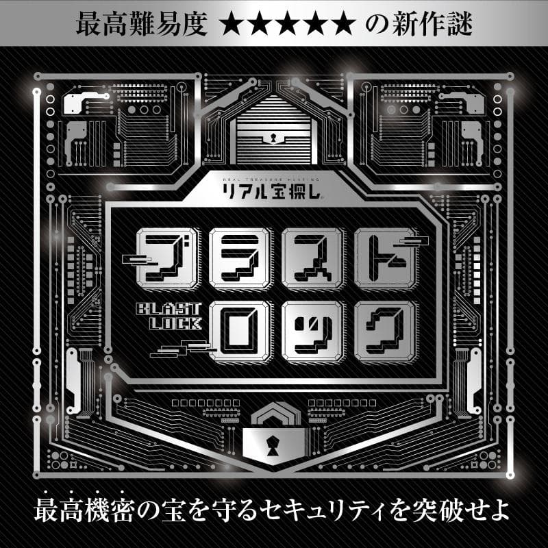 ブラストロック